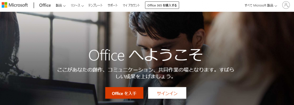 Office365とは？サブスクリプション方式のクラウド型サービス