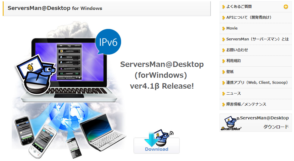 ServersMan@Desktop ver4.1β